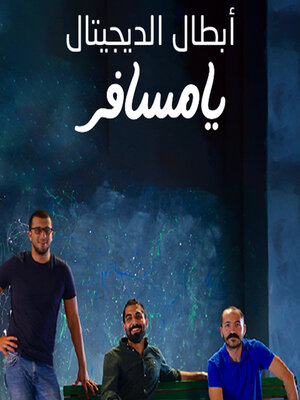cover image of يا مسافر